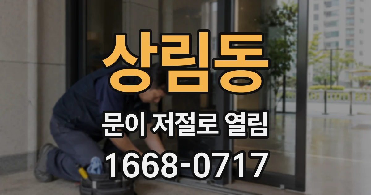 상림동 문이 저절로 열림
