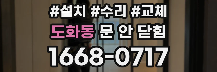 도화동 문 안 닫힘