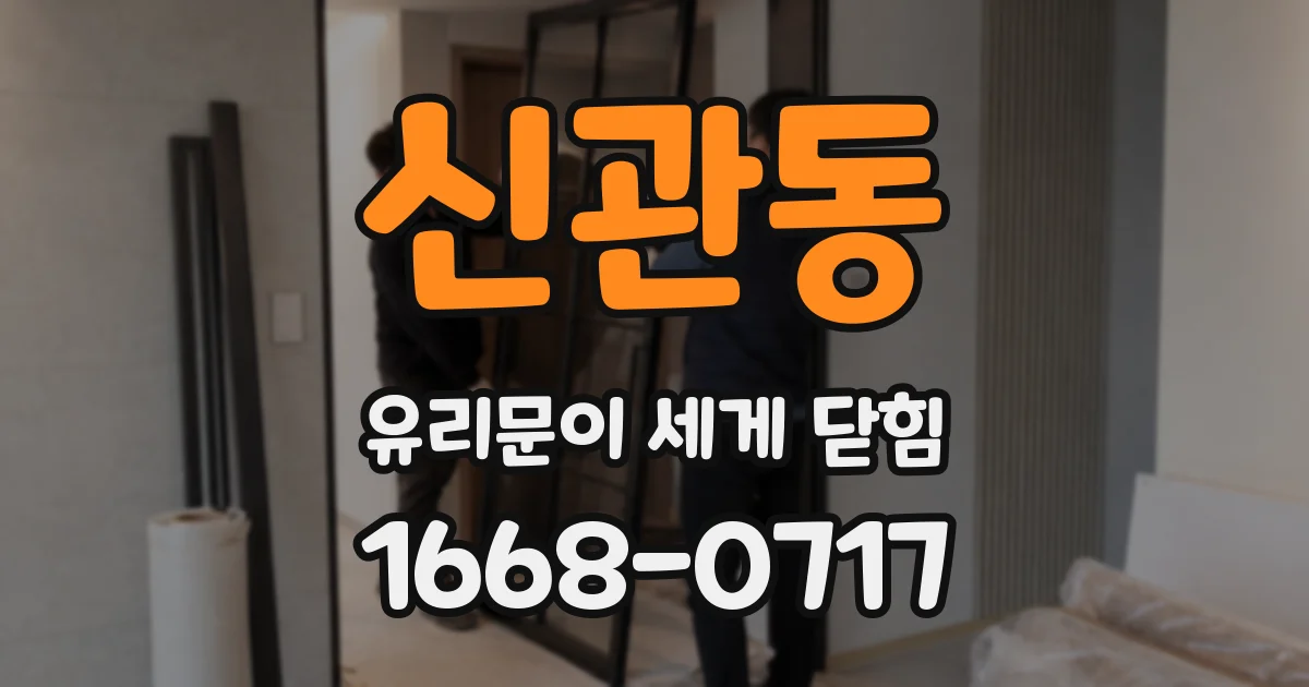 신관동 유리문이 세게 닫힘