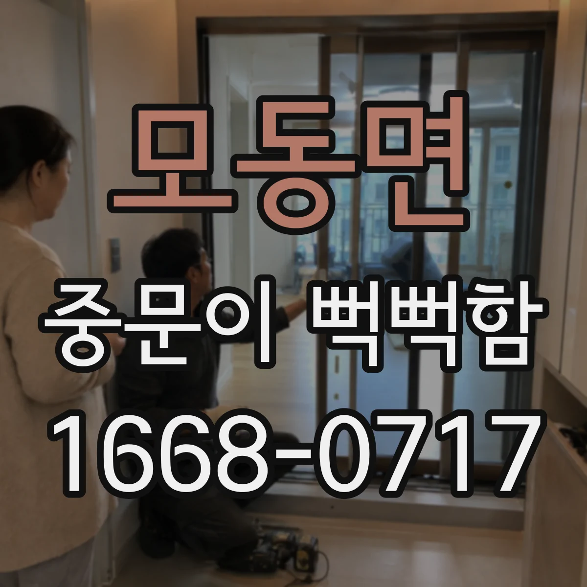 모동면 중문이 뻑뻑함
