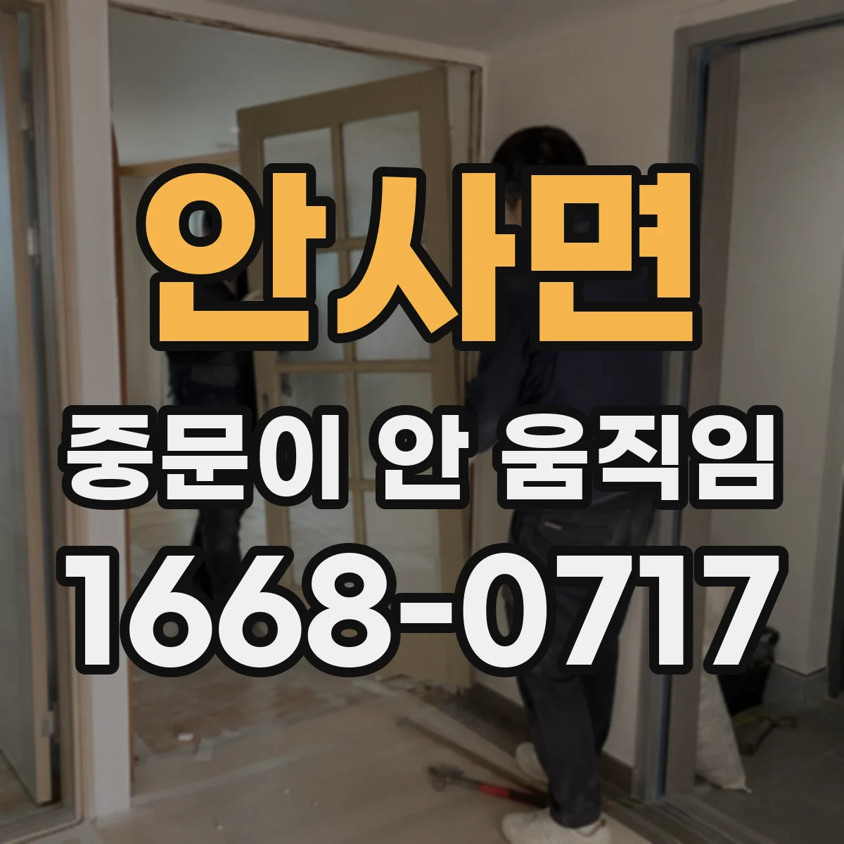 안사면 중문이 안 움직임