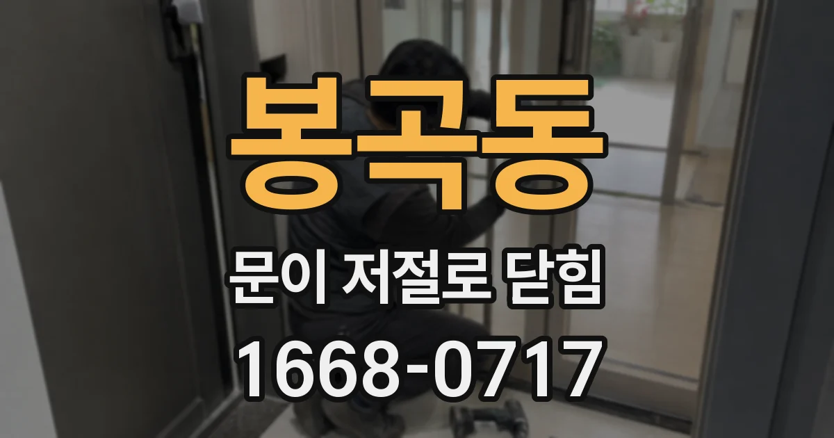 봉곡동 문이 저절로 닫힘