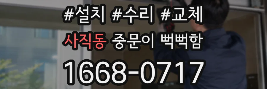 사직동 중문이 뻑뻑함