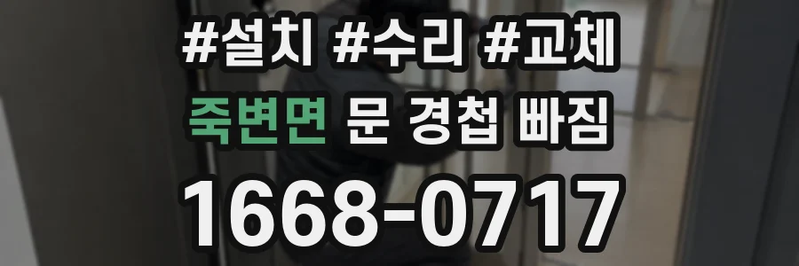 죽변면 문 경첩 빠짐