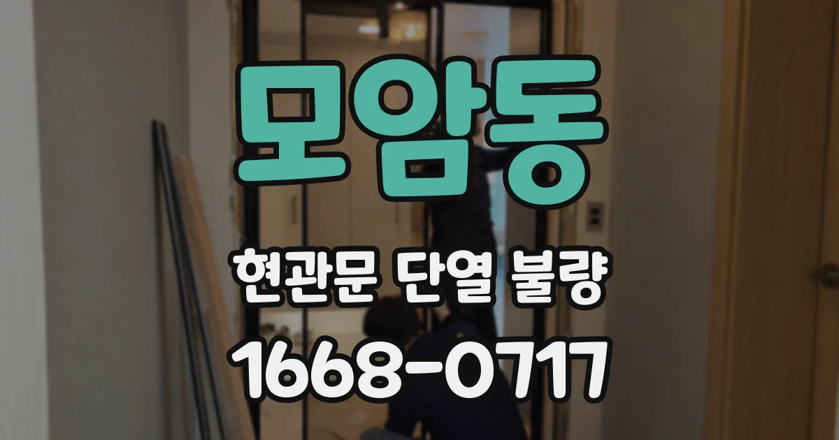 모암동 현관문 단열 불량
