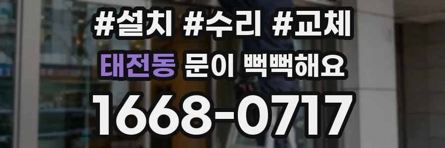 태전동 문이 뻑뻑해요