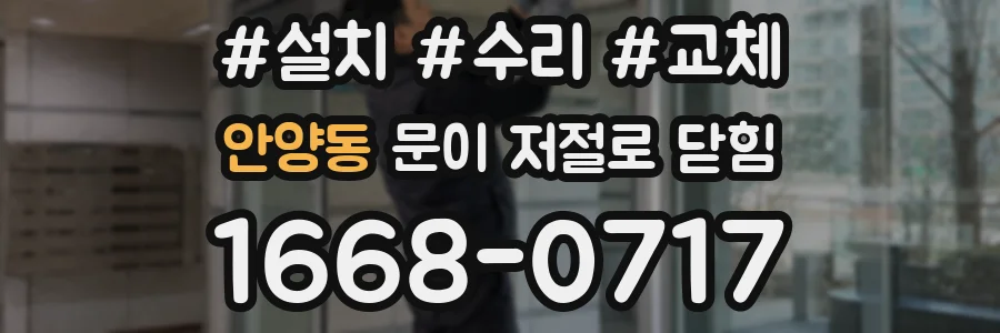 안양동 문이 저절로 닫힘