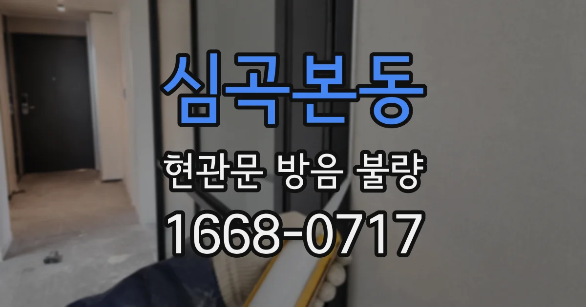 심곡본동 현관문 방음 불량