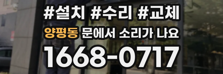 양평동 문에서 소리가 나요