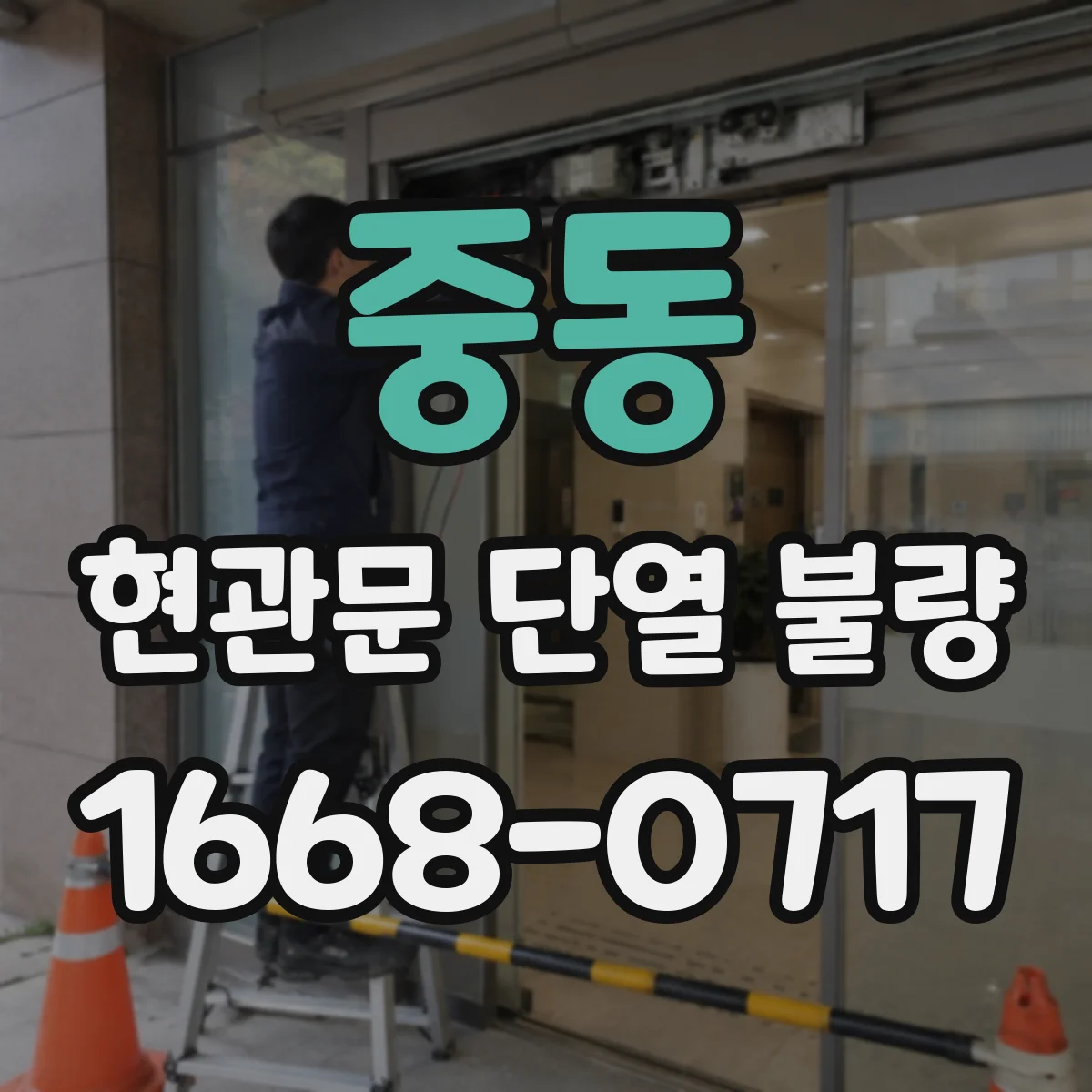 중동 현관문 단열 불량