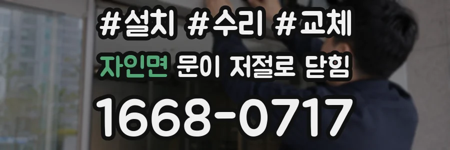 자인면 문이 저절로 닫힘