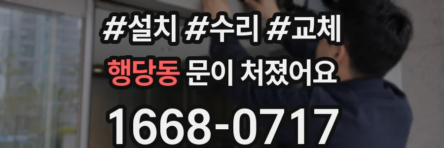 행당동 문이 처졌어요