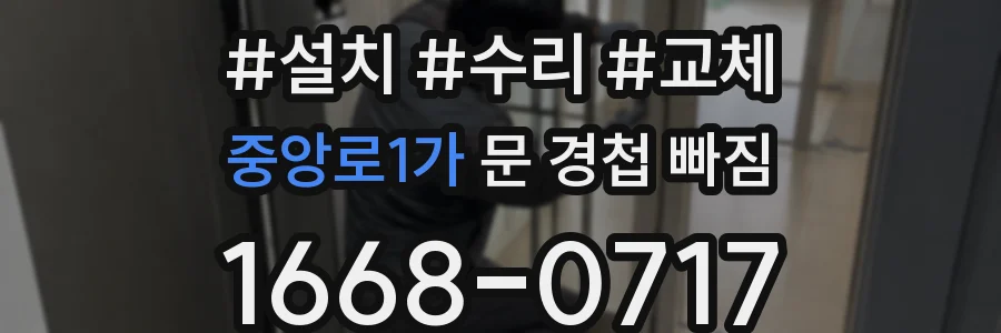 중앙로1가 문 경첩 빠짐