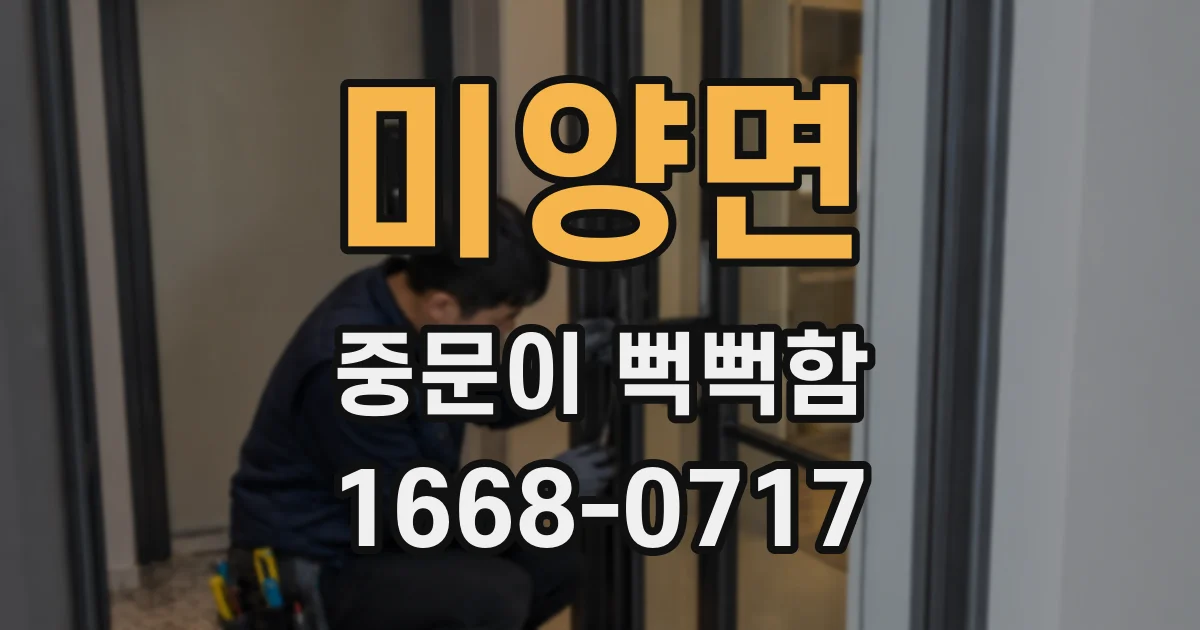 미양면 중문이 뻑뻑함