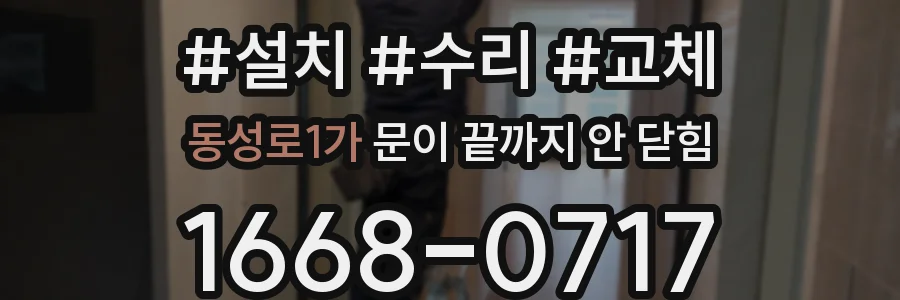 동성로1가 문이 끝까지 안 닫힘