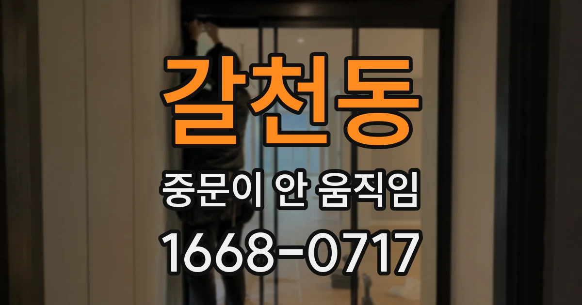 갈천동 중문이 안 움직임