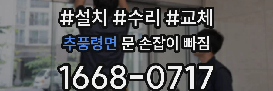 추풍령면 문 손잡이 빠짐