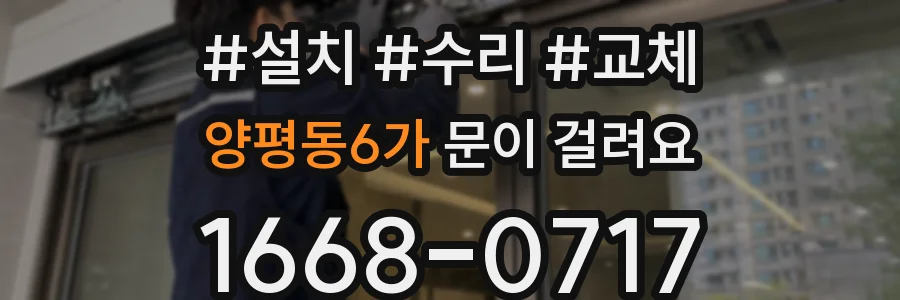 양평동6가 문이 걸려요