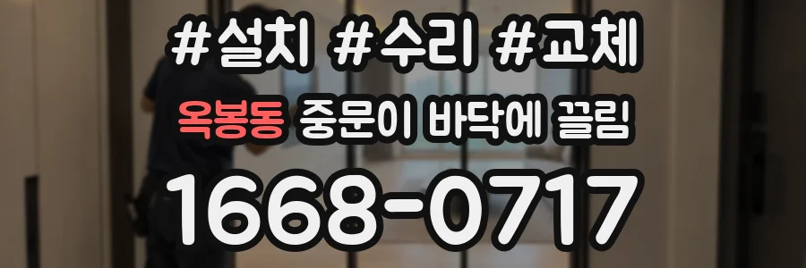 옥봉동 중문이 바닥에 끌림