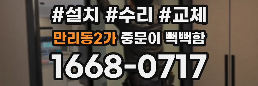 만리동2가 중문이 뻑뻑함