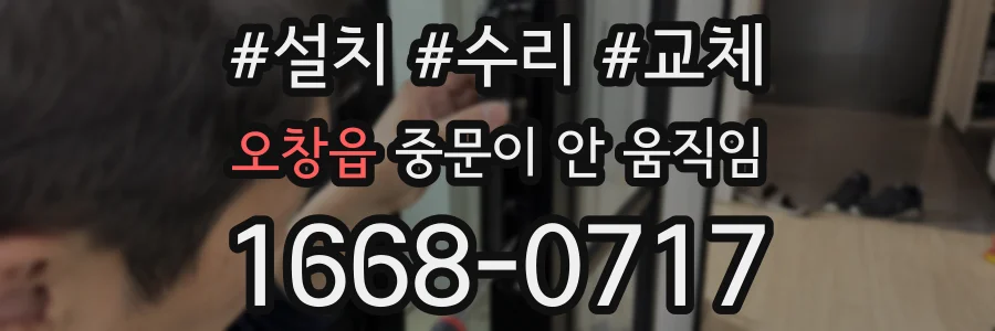 오창읍 중문이 안 움직임