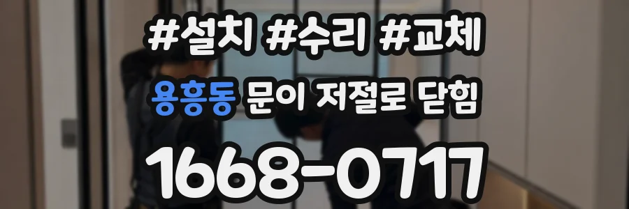 용흥동 문이 저절로 닫힘