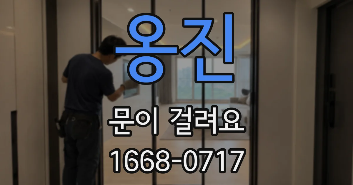 옹진 문이 걸려요