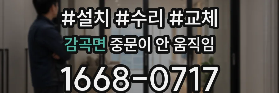 감곡면 중문이 안 움직임