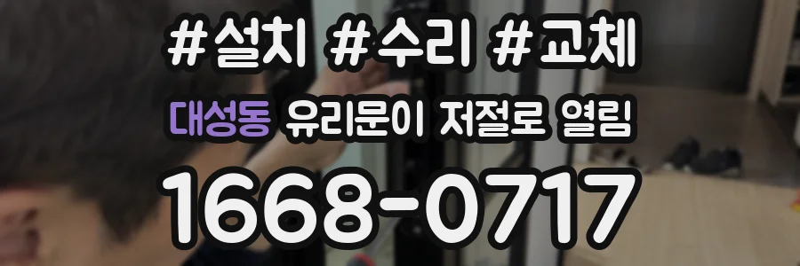 대성동 유리문이 저절로 열림