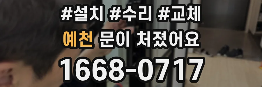 예천 문이 처졌어요