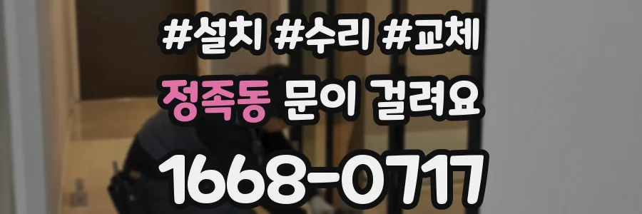 정족동 문이 걸려요