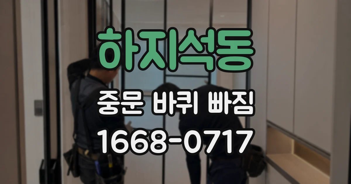 하지석동 중문 바퀴 빠짐