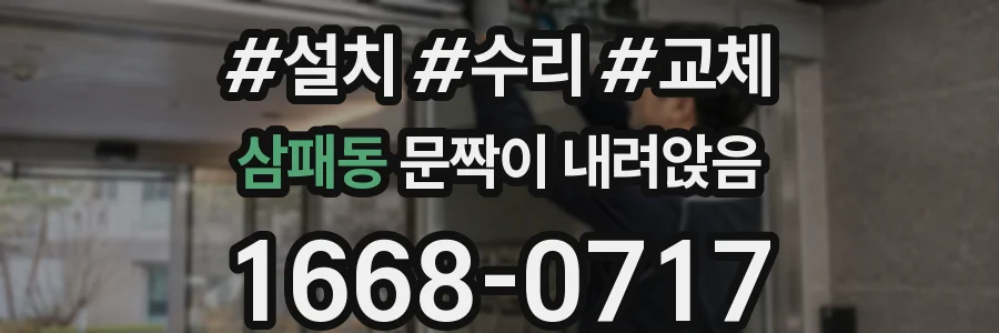 삼패동 문짝이 내려앉음