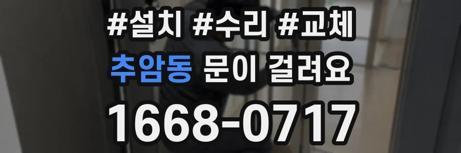 추암동 문이 걸려요