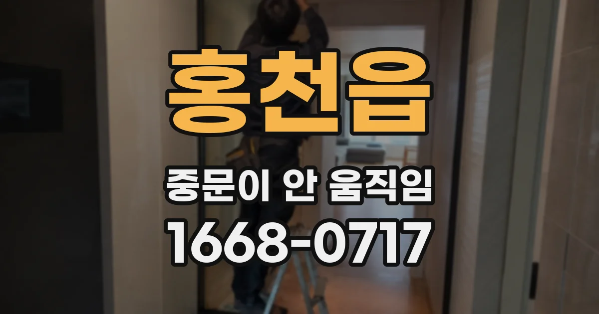 홍천읍 중문이 안 움직임