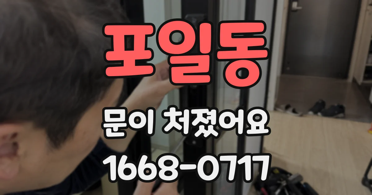 포일동 문이 처졌어요