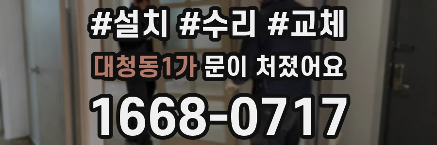 대청동1가 문이 처졌어요