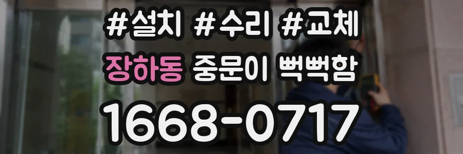 장하동 중문이 뻑뻑함