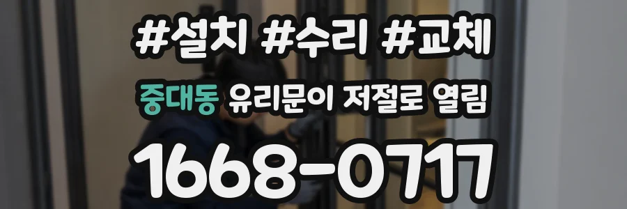 중대동 유리문이 저절로 열림