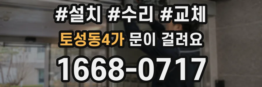 토성동4가 문이 걸려요