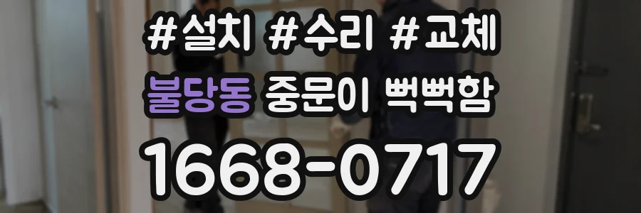 불당동 중문이 뻑뻑함