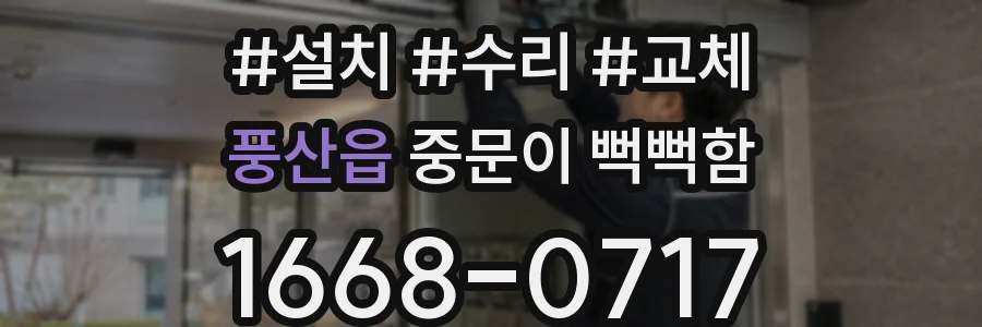 풍산읍 중문이 뻑뻑함