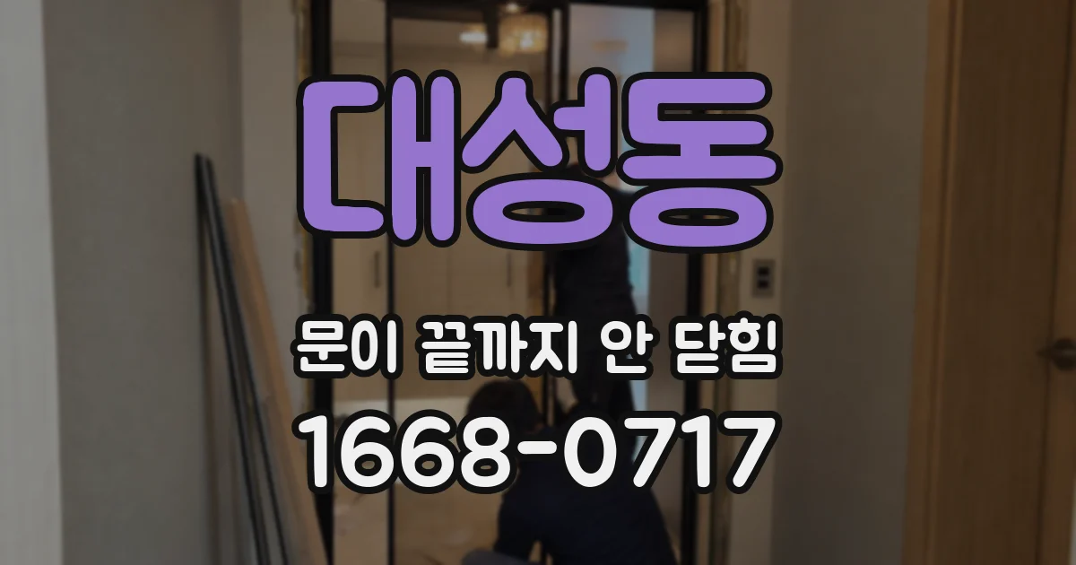 대성동 문이 끝까지 안 닫힘