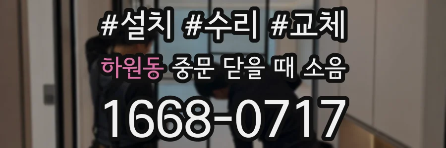 하원동 중문 닫을 때 소음