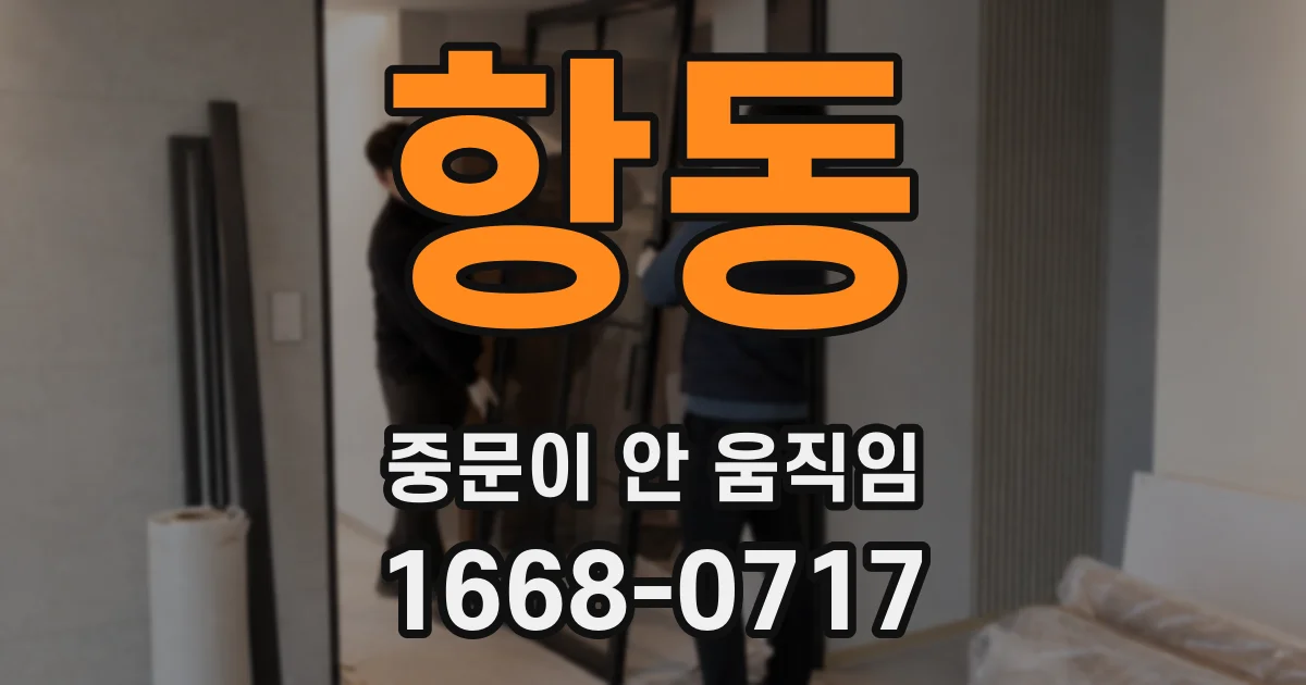 항동 중문이 안 움직임