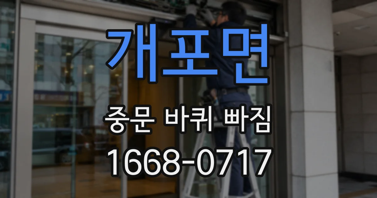 개포면 중문 바퀴 빠짐