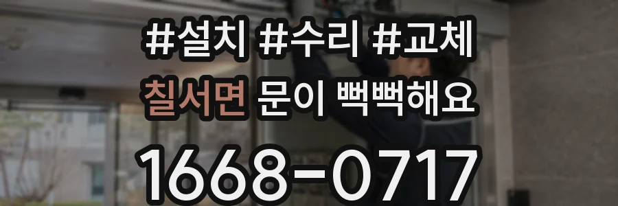 칠서면 문이 뻑뻑해요