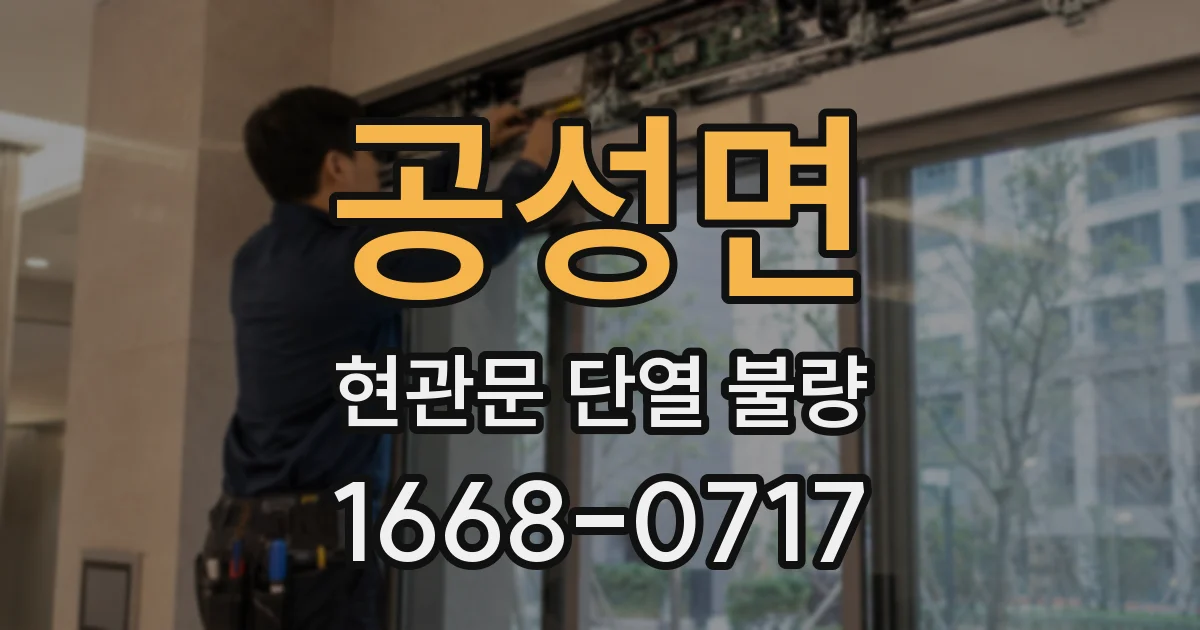 공성면 현관문 단열 불량