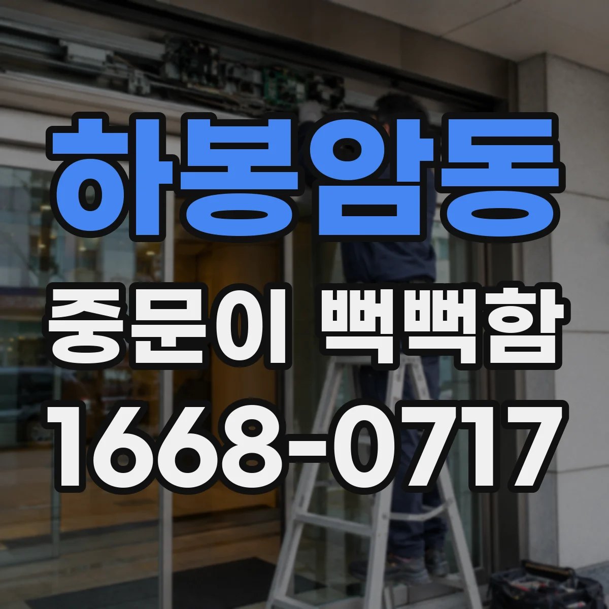 하봉암동 중문이 뻑뻑함