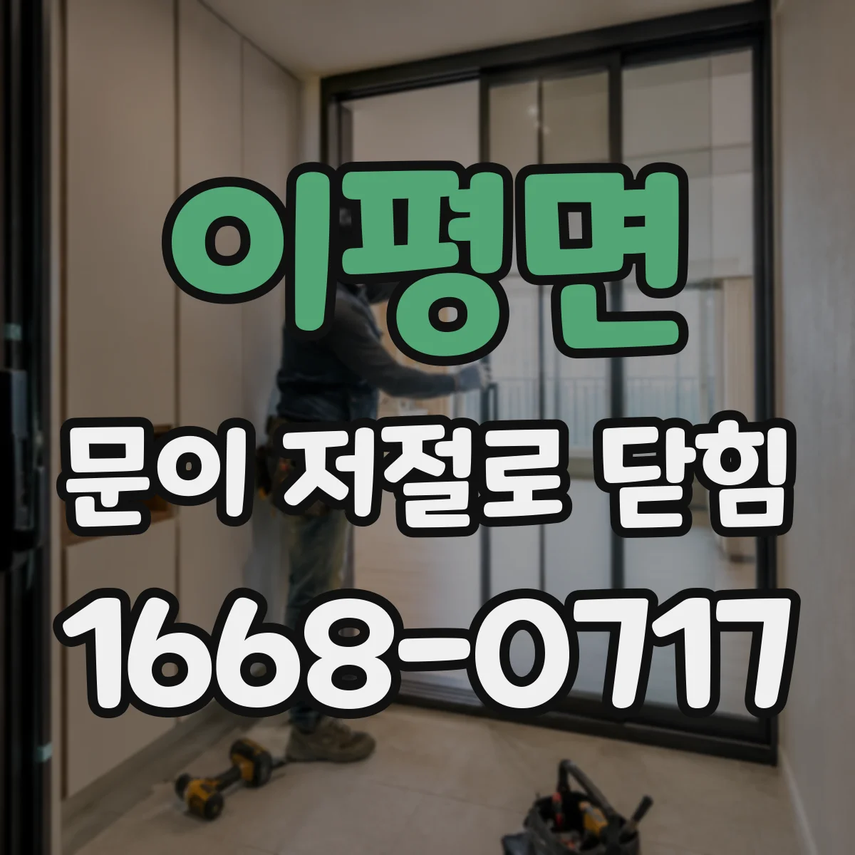이평면 문이 저절로 닫힘